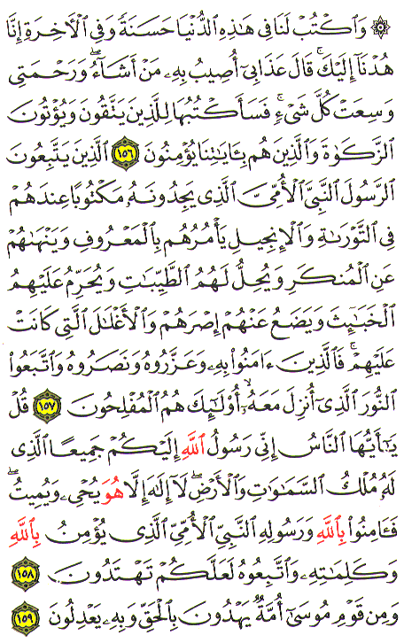 Al-Qur'an page : 170