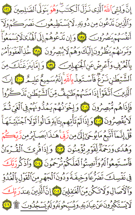 Al-Qur'an page : 176