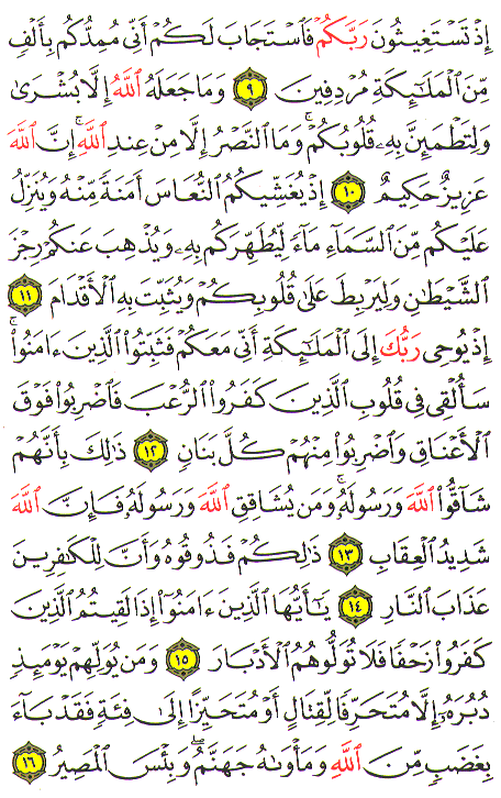Al-Qur'an page : 178