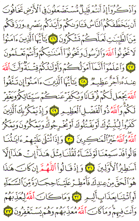 Al-Qur'an page : 180