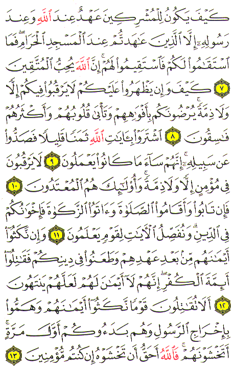 Al-Qur'an page : 188