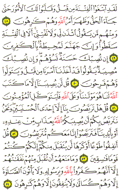 Al-Qur'an page : 195