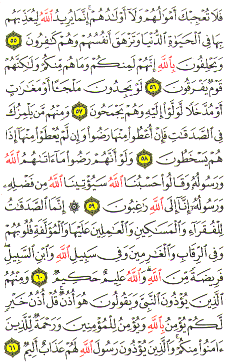 Al-Qur'an page : 196
