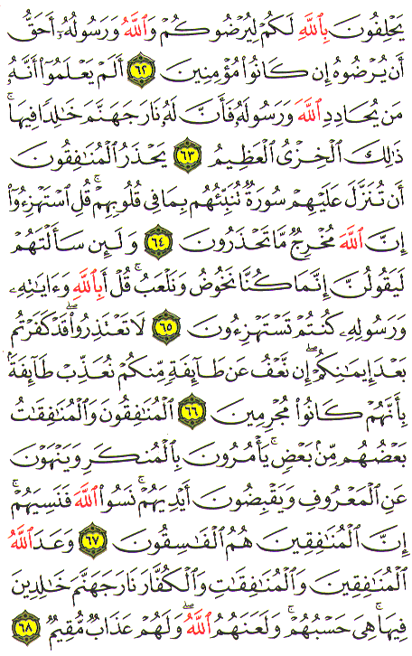 Al-Qur'an page : 197