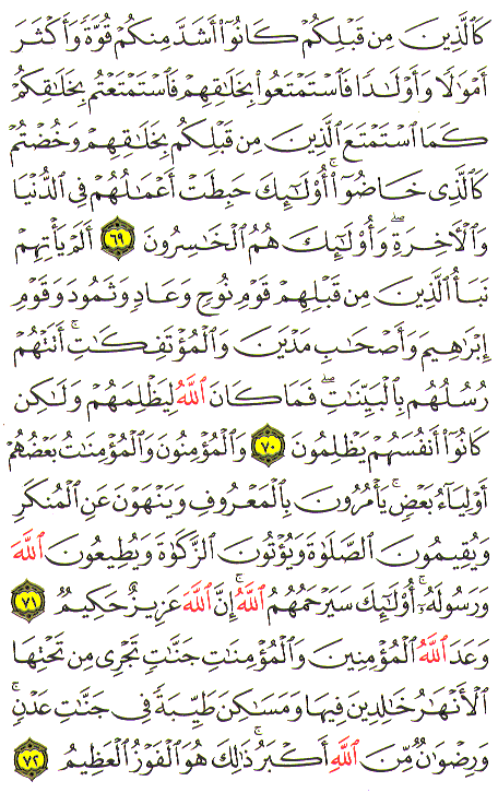 Al-Qur'an page : 198