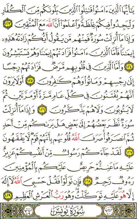 Al-Qur'an page : 207