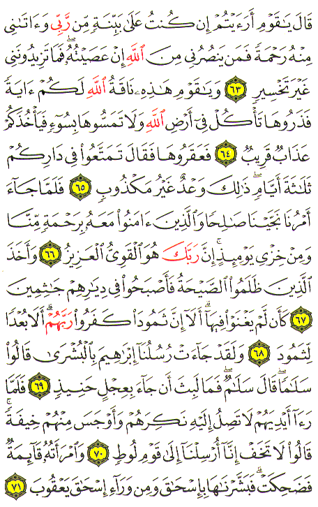 Al-Qur'an page : 229