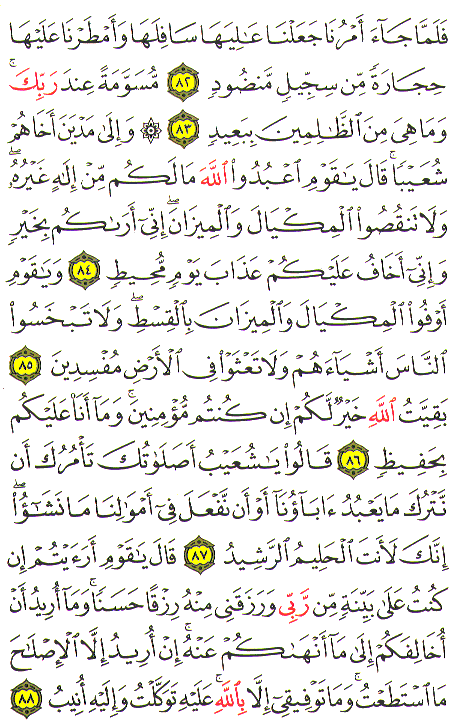 Al-Qur'an page : 231
