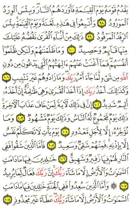 Al-Qur'an page : 233