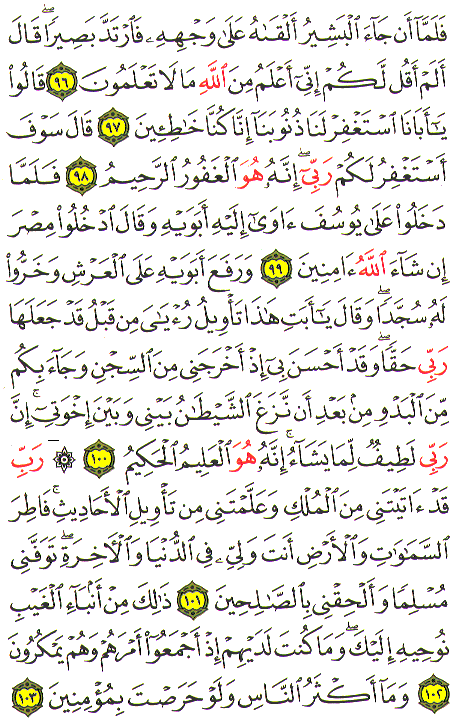 Al-Qur'an page : 247