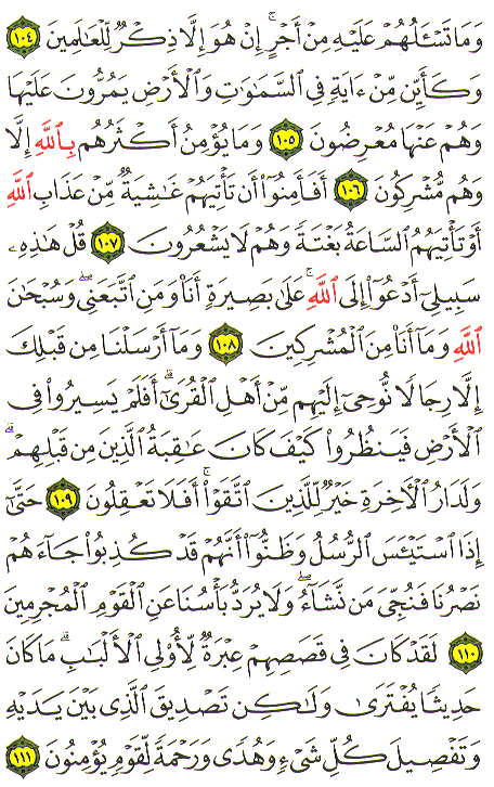 Al-Qur'an page : 248
