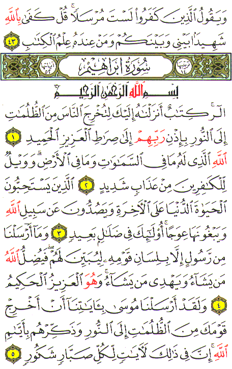 Al-Qur'an page : 255