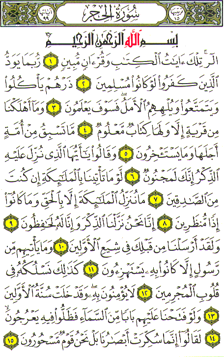 Al-Qur'an page : 262