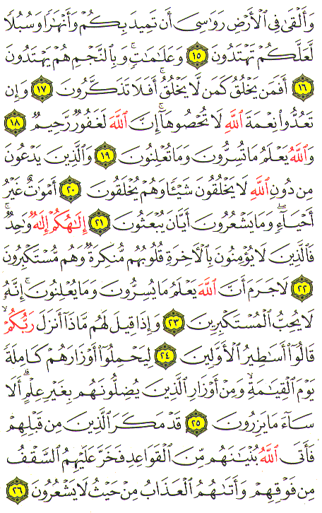 Al-Qur'an page : 269