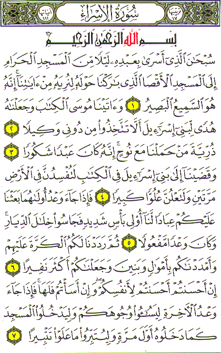 Al-Qur'an page : 282