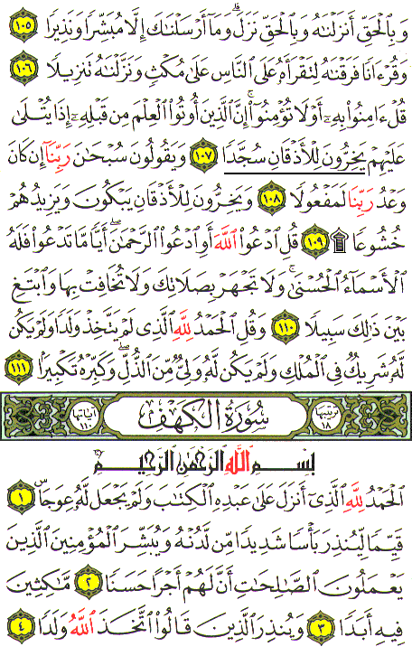 Al-Qur'an page : 293