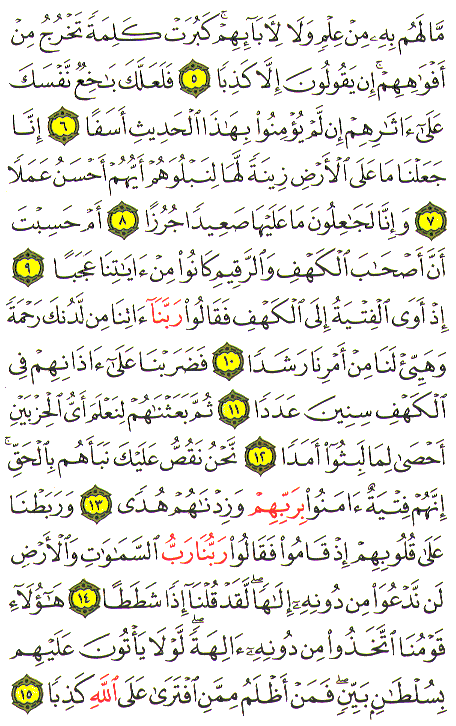 Al-Qur'an page : 294