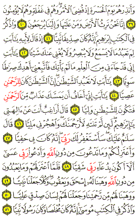 Al-Qur'an page : 308