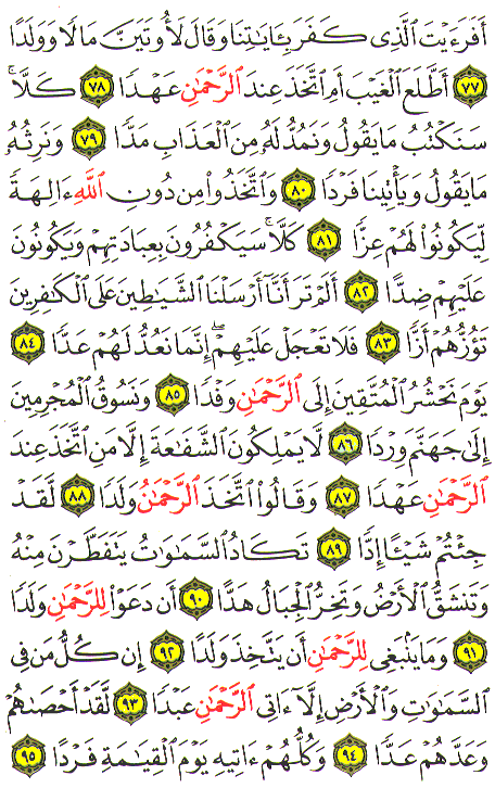 Al-Qur'an page : 311