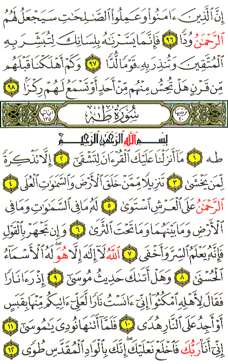 Al-Qur'an page : 312