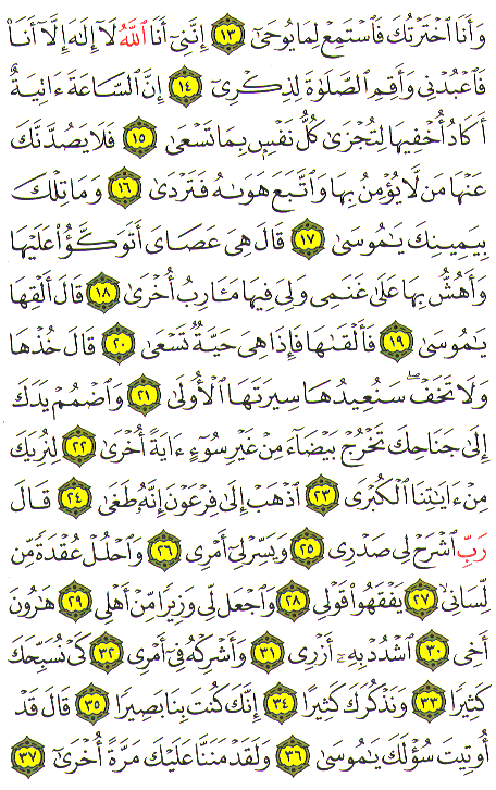 Al-Qur'an page : 313