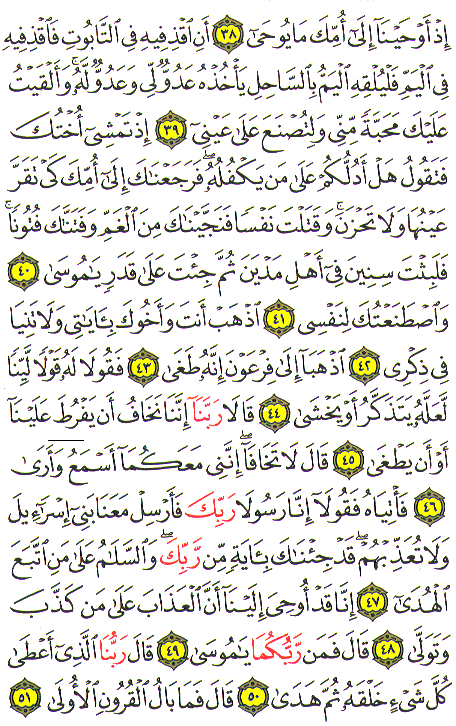 Al-Qur'an page : 314