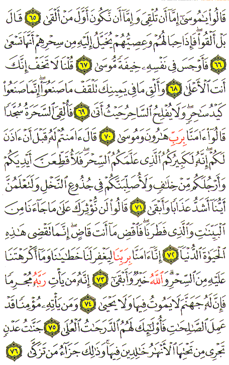 Al-Qur'an page : 316