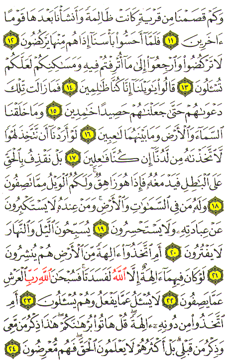 Al-Qur'an page : 323