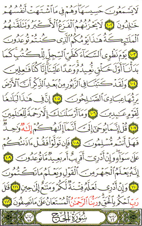 Al-Qur'an page : 331