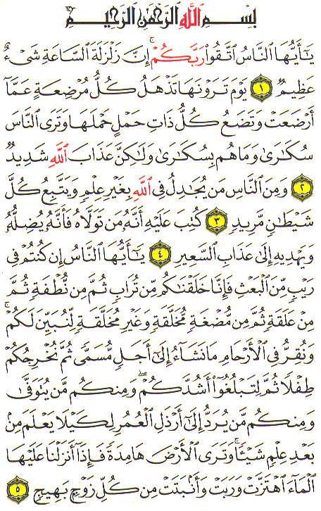 Al-Qur'an page : 332