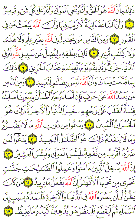 Al-Qur'an page : 333