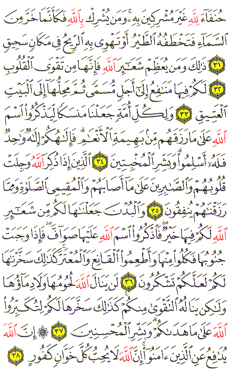 Al-Qur'an page : 336