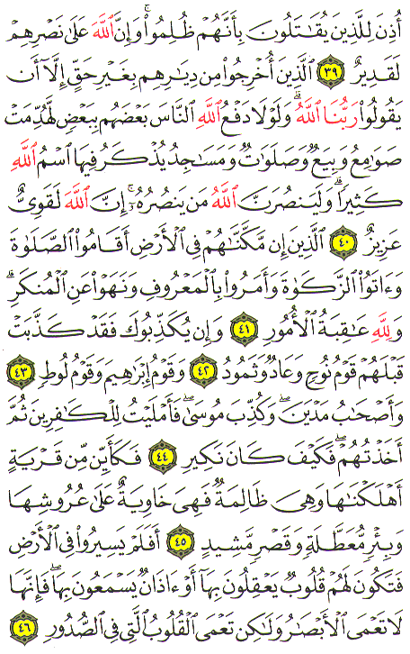 Al-Qur'an page : 337