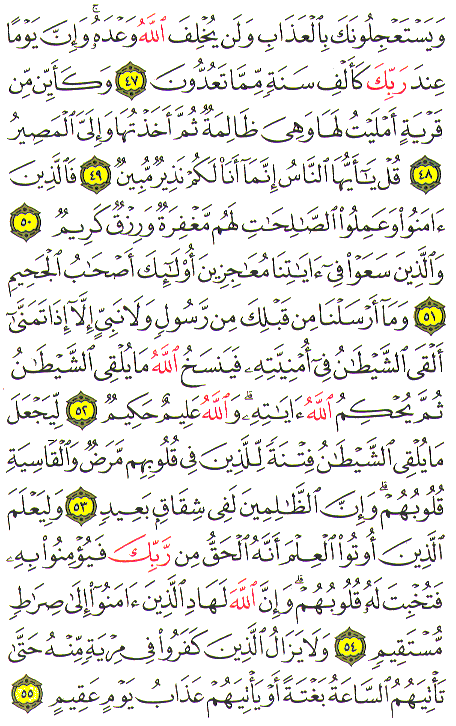 Al-Qur'an page : 338