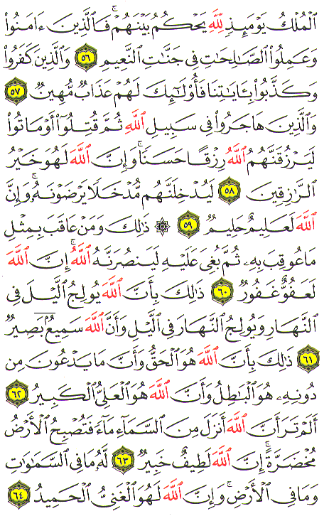 Al-Qur'an page : 339
