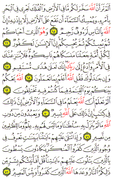Al-Qur'an page : 340
