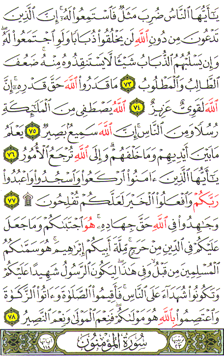 Al-Qur'an page : 341