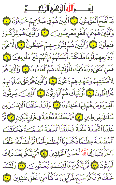 Al-Qur'an page : 342