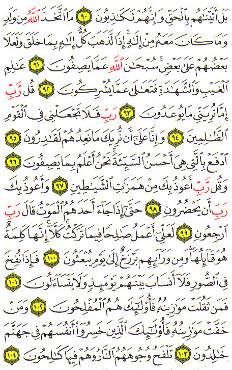 Al-Qur'an page : 348