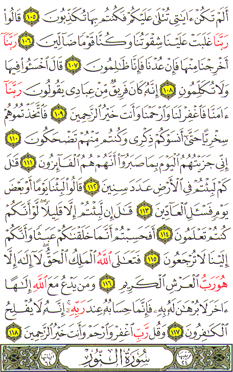 Al-Qur'an page : 349