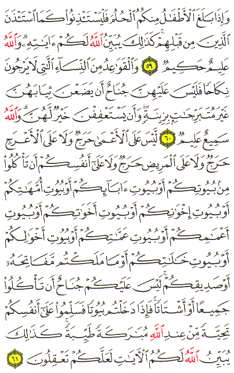 Al-Qur'an page : 358