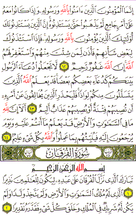 Al-Qur'an page : 359