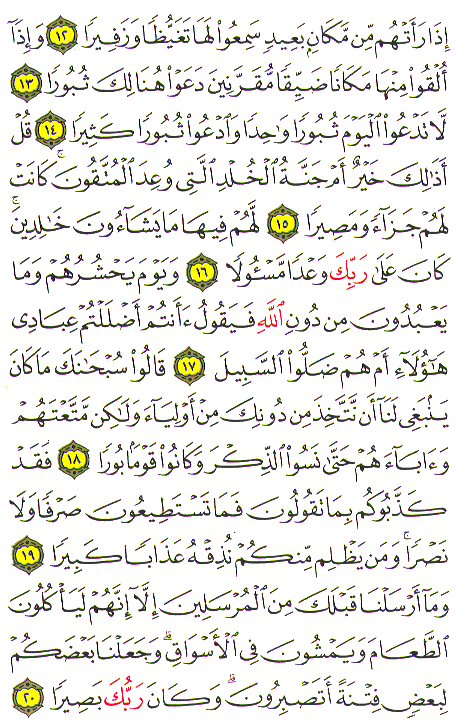 Al-Qur'an page : 361