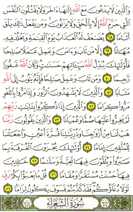 Al-Qur'an page : 366