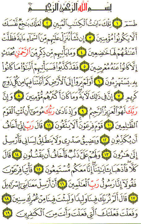 Al-Qur'an page : 367