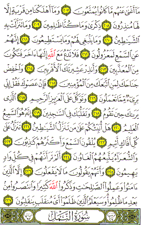 Al-Qur'an page : 376