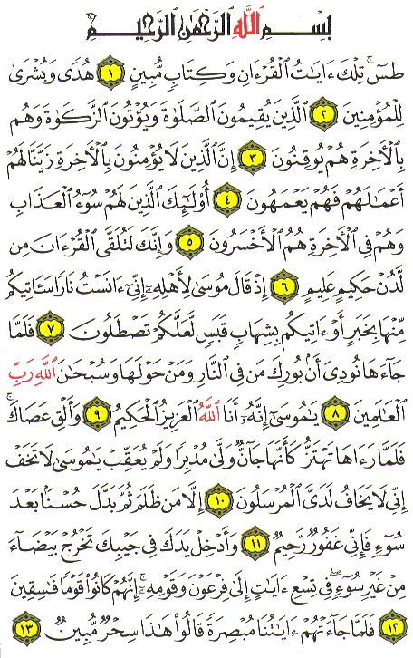 Al-Qur'an page : 377
