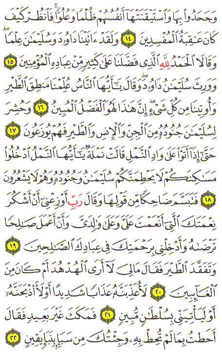 Al-Qur'an page : 378