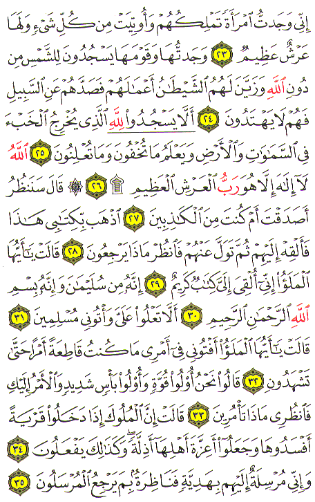 Al-Qur'an page : 379