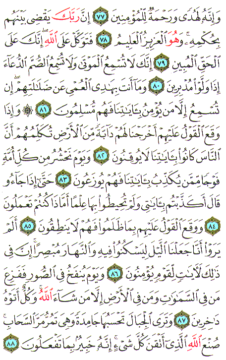 Al-Qur'an page : 384